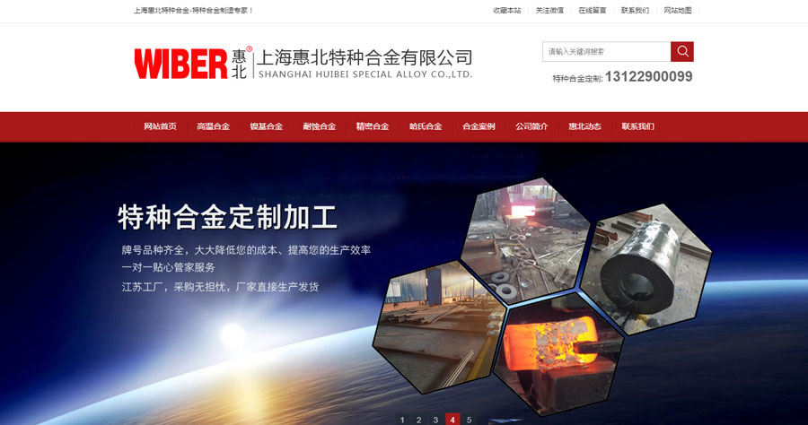 上海惠北营销型网站建设项目