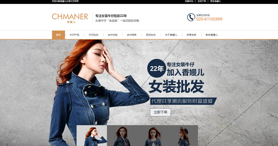 香嫚儿（CHMANER）网站设计项目