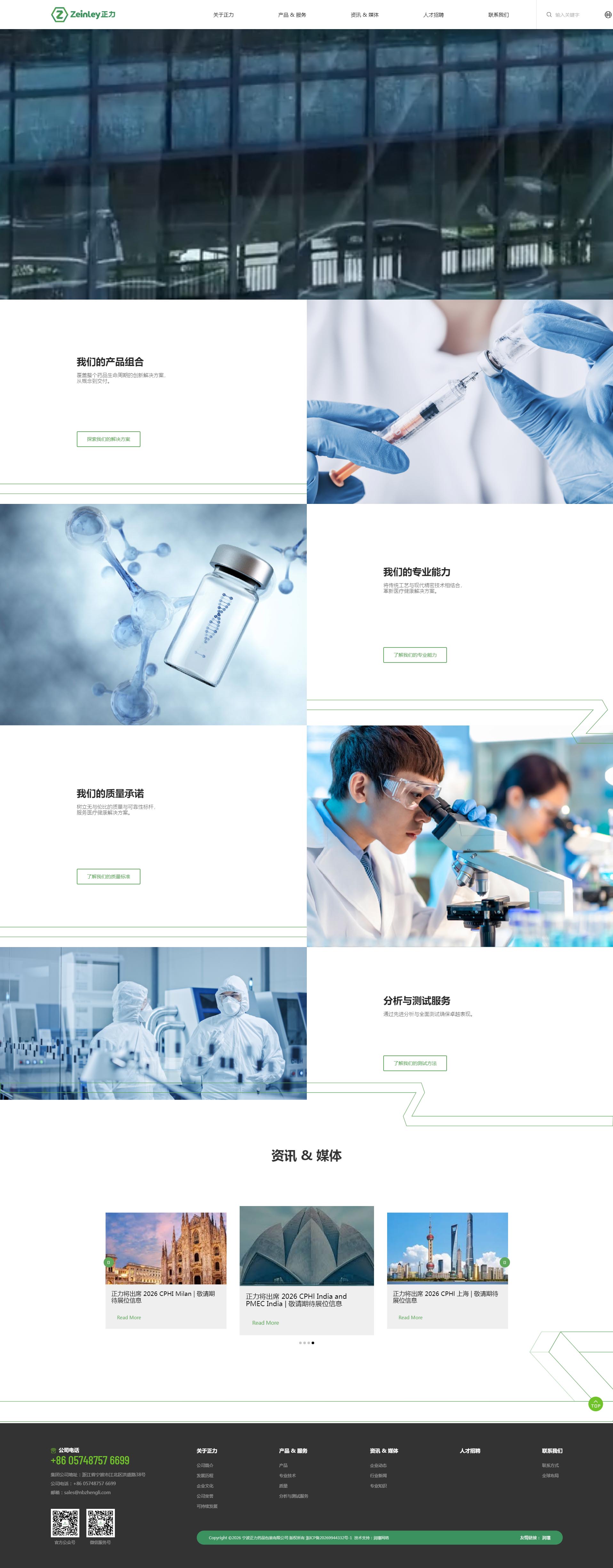 宁波正力药品包装有限公司.jpg