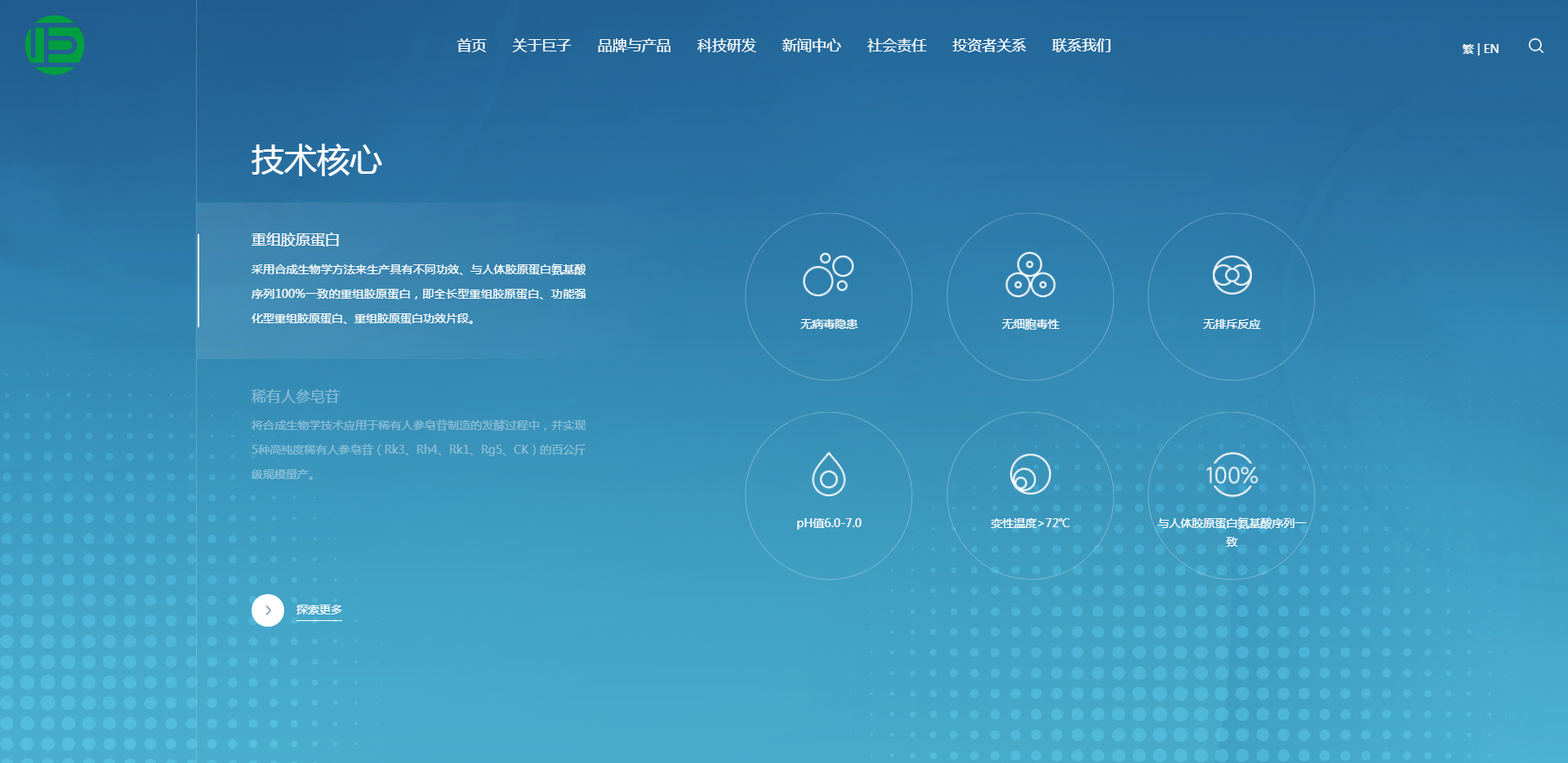 巨子生物官网-全球重组胶原蛋白领导者1.png